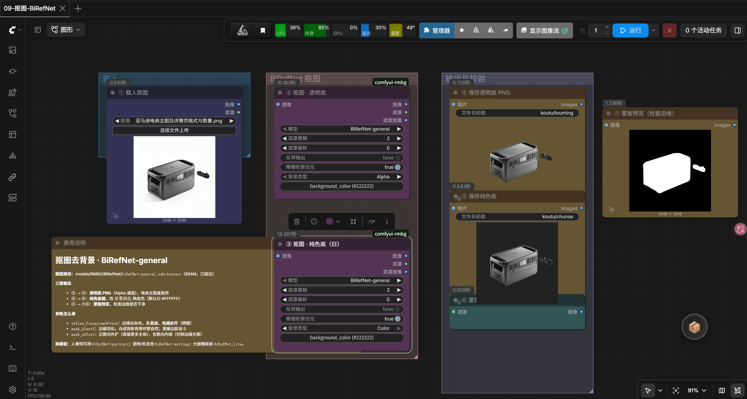 BiRefNet 商品抠图透明底 · Workflow 工作流