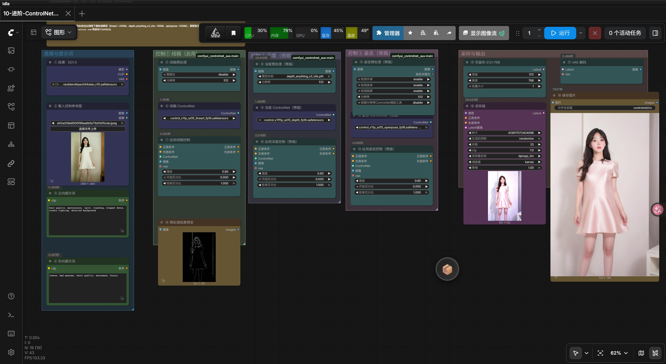 ControlNet 三合一结构控制 · Workflow 工作流
